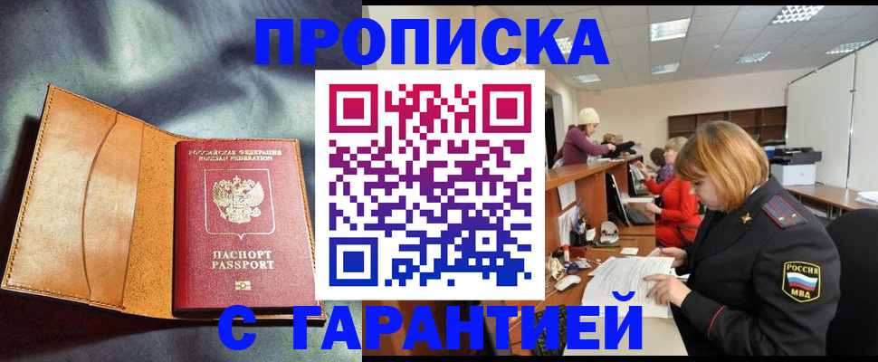 временная регистрация надежно в Темрюке