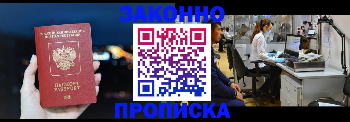 прописка иностранных граждан в Темрюке