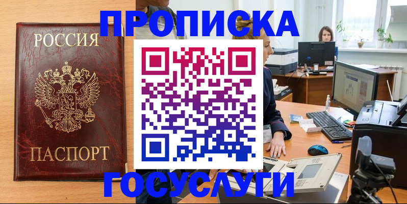 где прописаться в Темрюке
