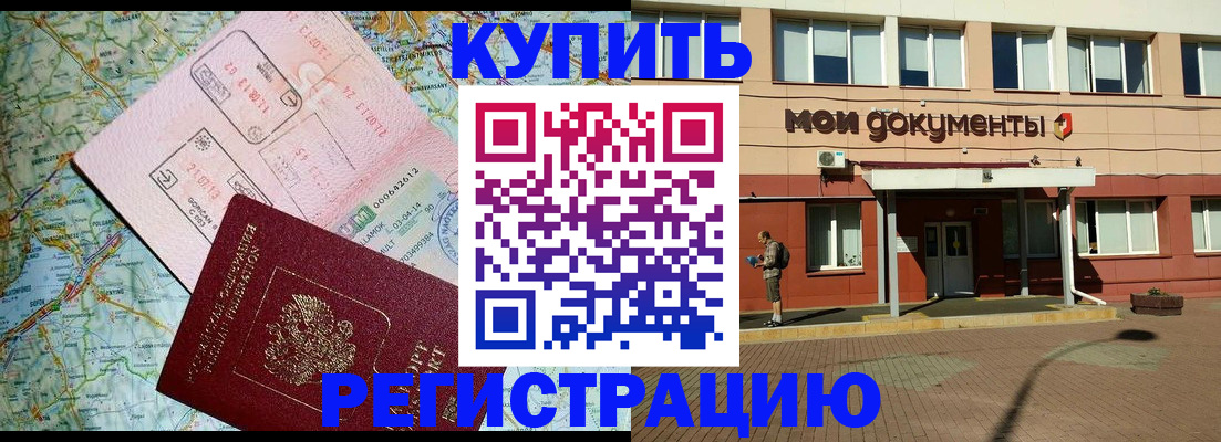 прописка для военкомата в Темрюке