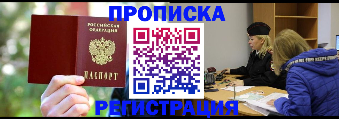 временная регистрация 2025 в Темрюке