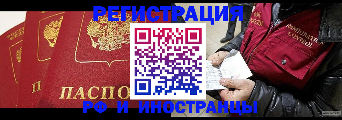 временная регистрация в квартире в Темрюке