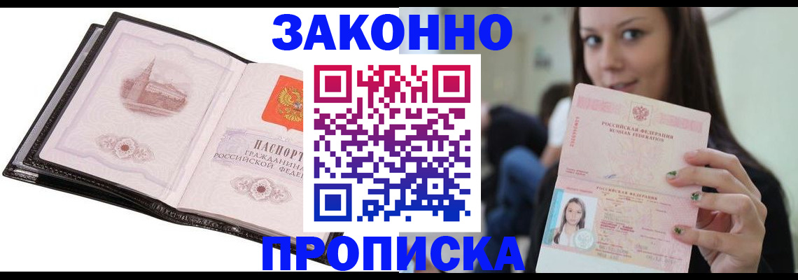 временная регистрация в квартире в Темрюке
