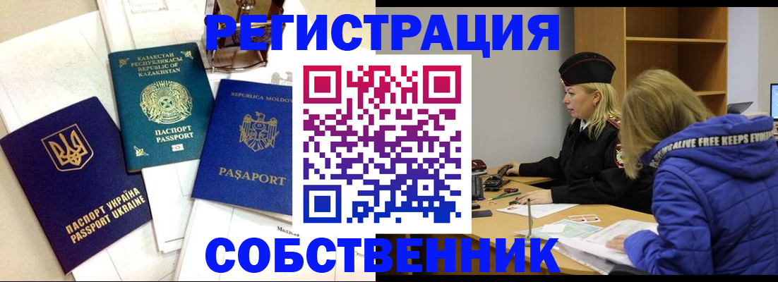 временная регистрация для школы в Темрюке